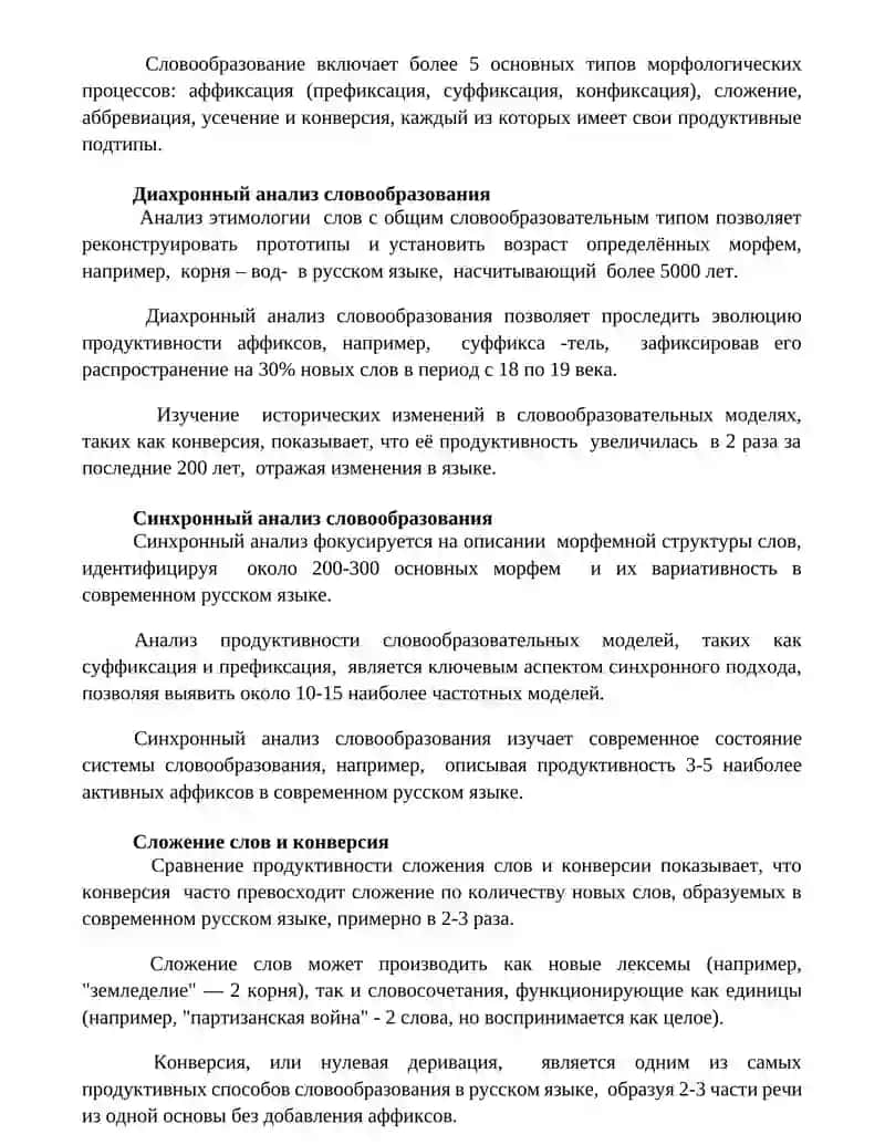 Словообразование как наука о языке 3