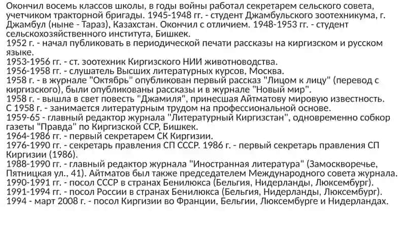 Чингиз Айтматов 3