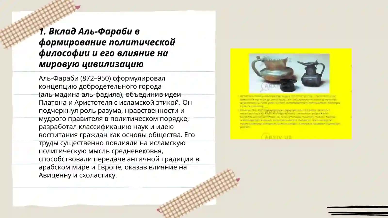 Markaziy osiyolik qomusiy mutaffakirlarning dunyo svilizatsiyasida tutgan o'rni 3