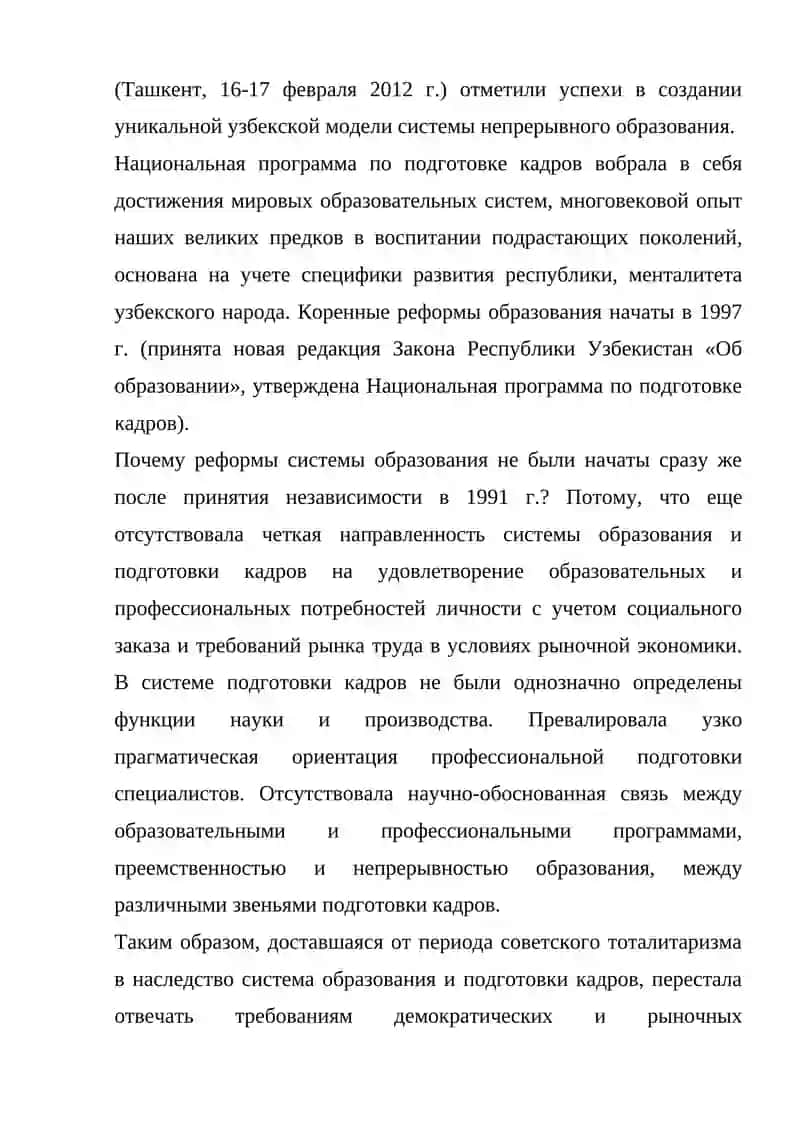 Национальная программа обучения 3