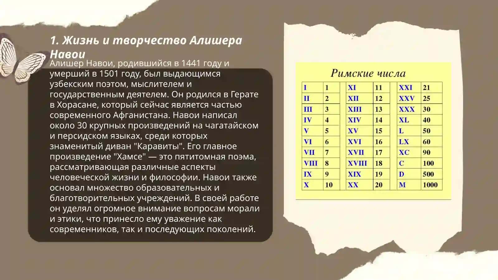 Жизнь и творчество Алишера Навои 3
