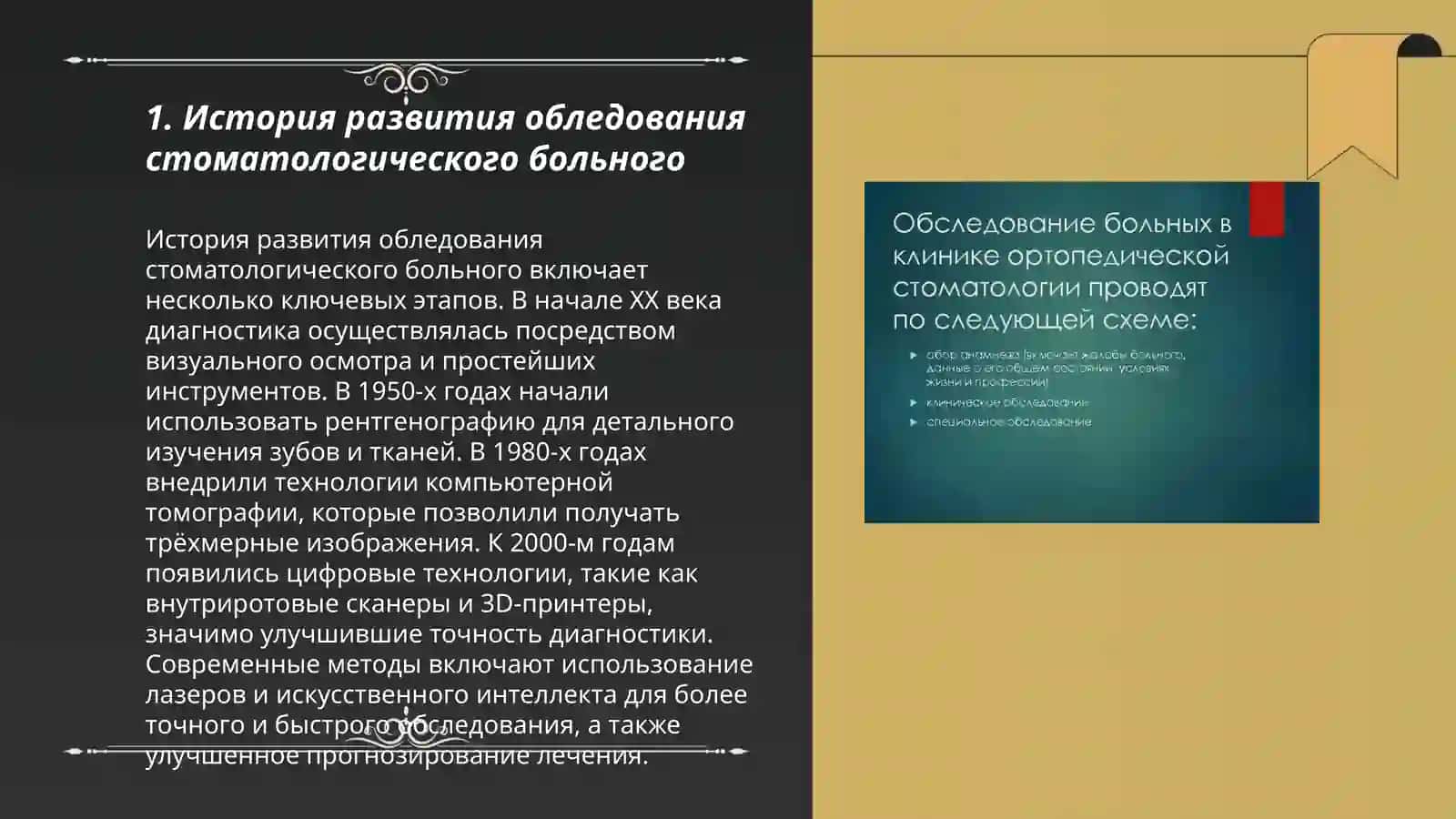 Обеледование стоматалогическаго больного 3