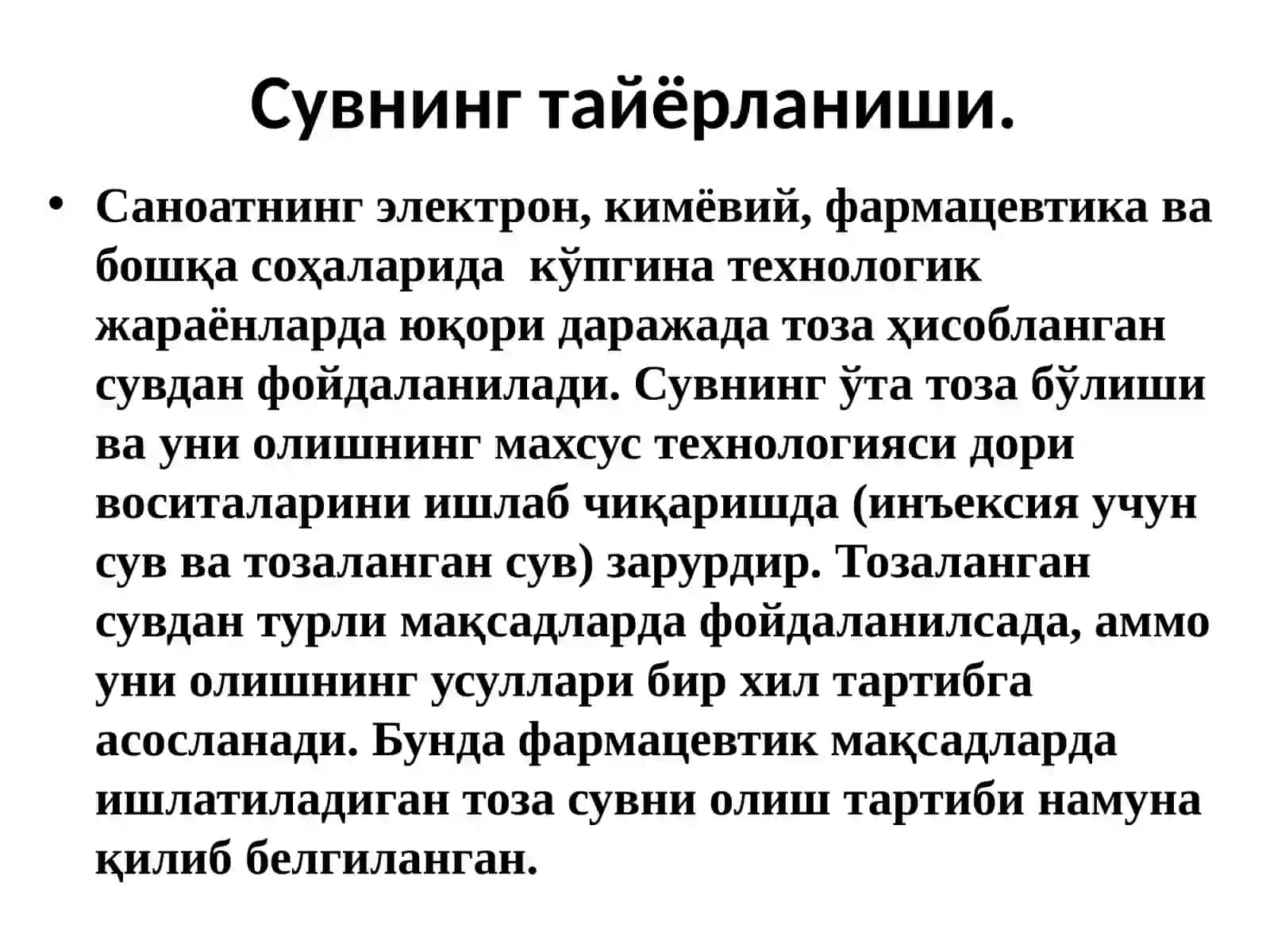 Фармацевтик мақсадда қўлланиладиган сувга қўйиладиган гигиеник талаблар 3