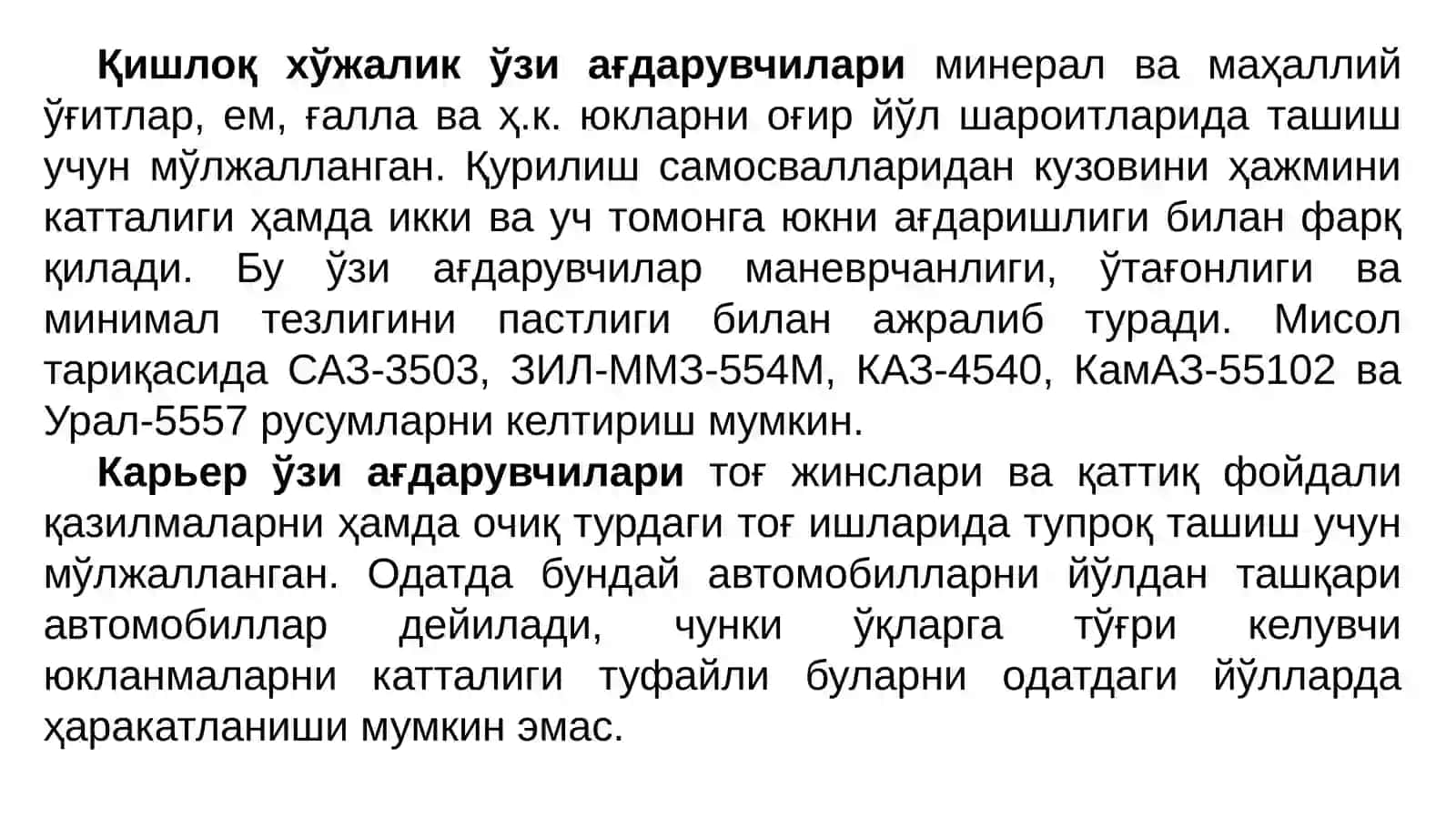 ЎЗИ АҒДАРУВЧИ АВТОМОБИЛЬ ВААВТОПОЕЗДЛАР 3