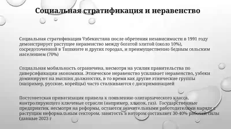 Социальные изменения в Узбекистане в годы независимости 3
