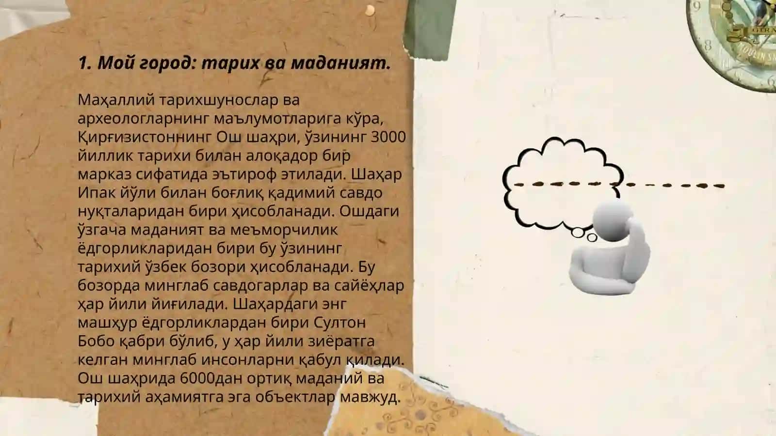 Мой город: тарих ва маданият 3