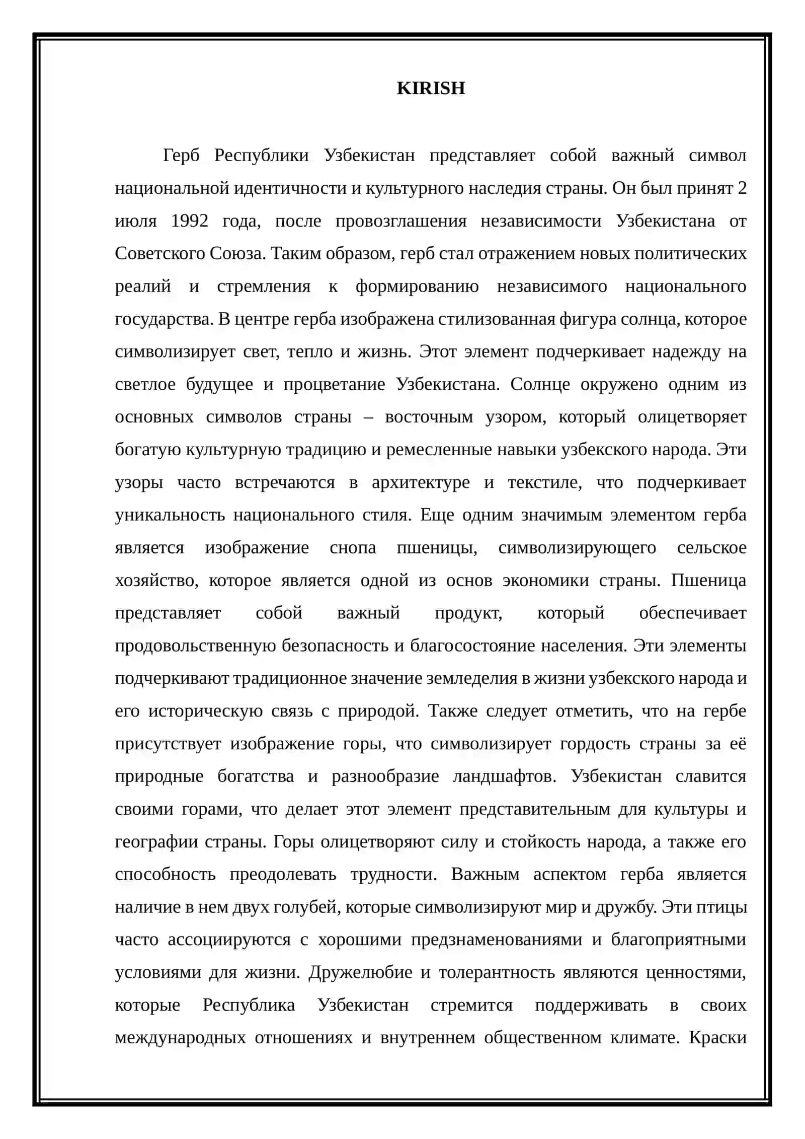 ГЕРБ РЕСПУБЛИКИ УЗБЕКИСТАН 3