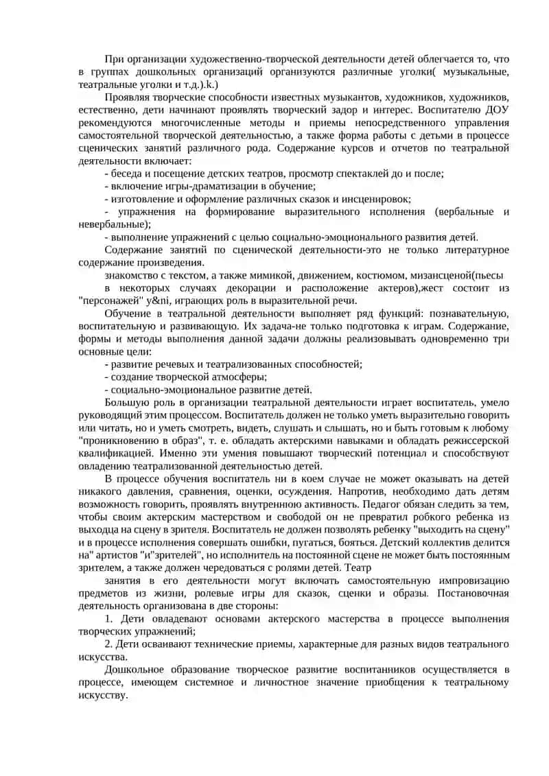 Развитие творческих способностей у детей средствами сценической деятельности 3