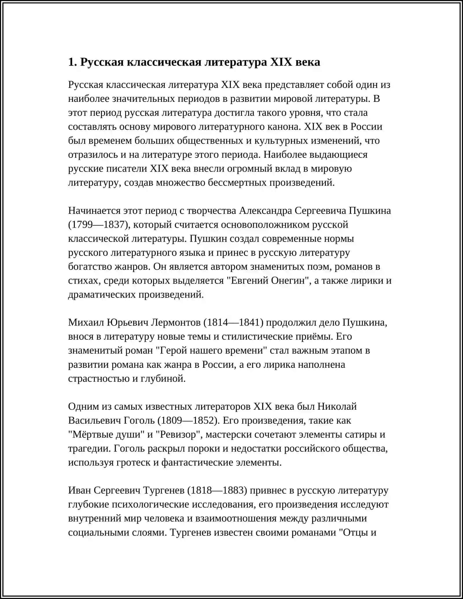 Русская классическая литература XIX века 3