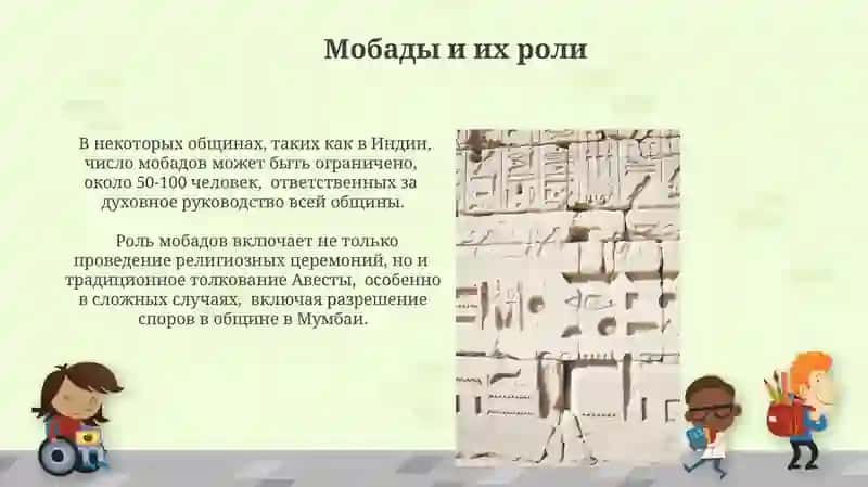 Религиозная иерархия зороастризма 3