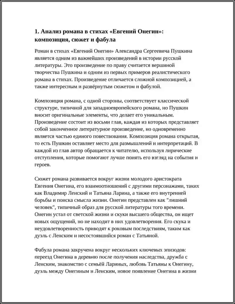 Роман в стихах «Евгений Онегин» 3