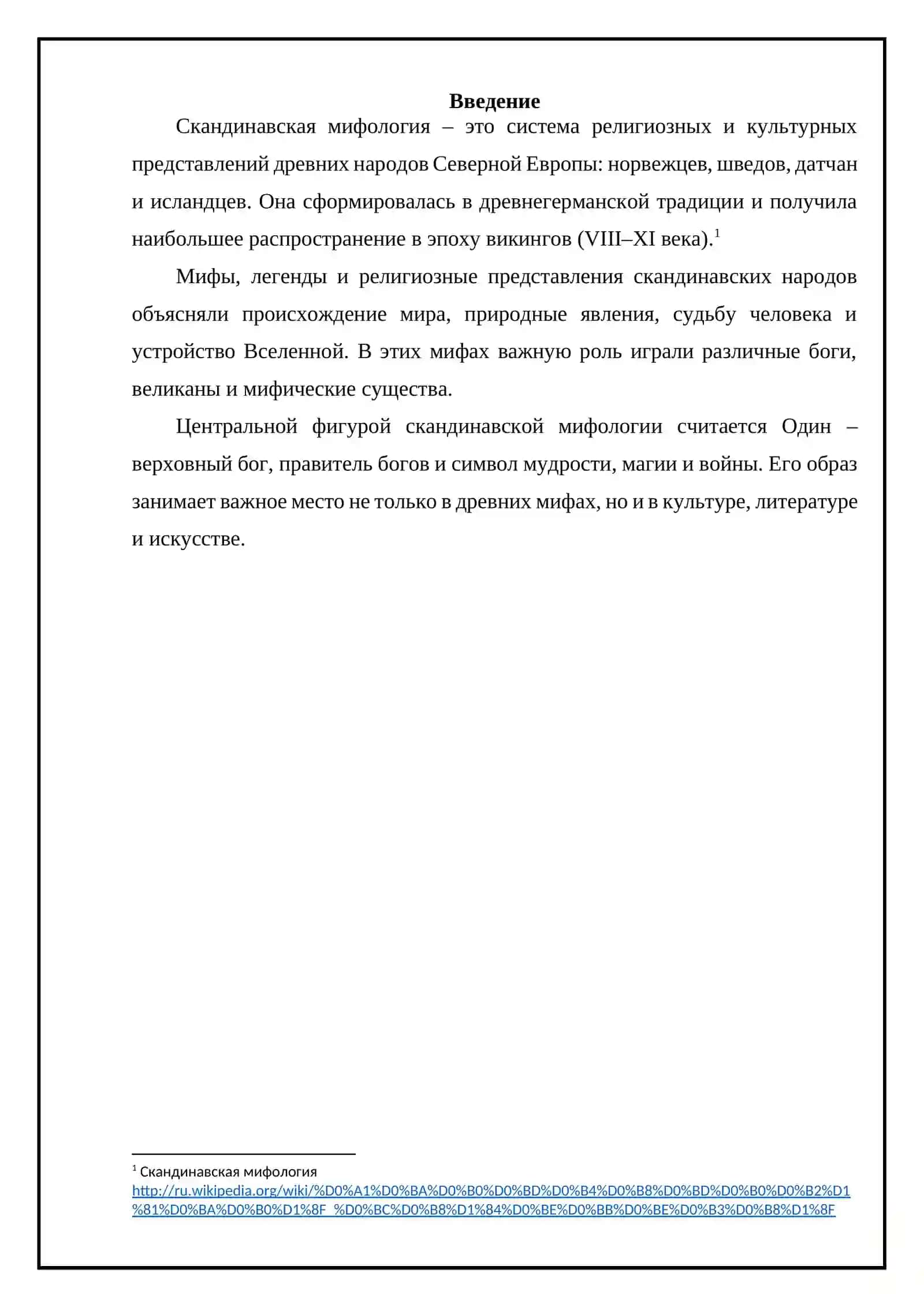 Боги и культура Скандинавии 3
