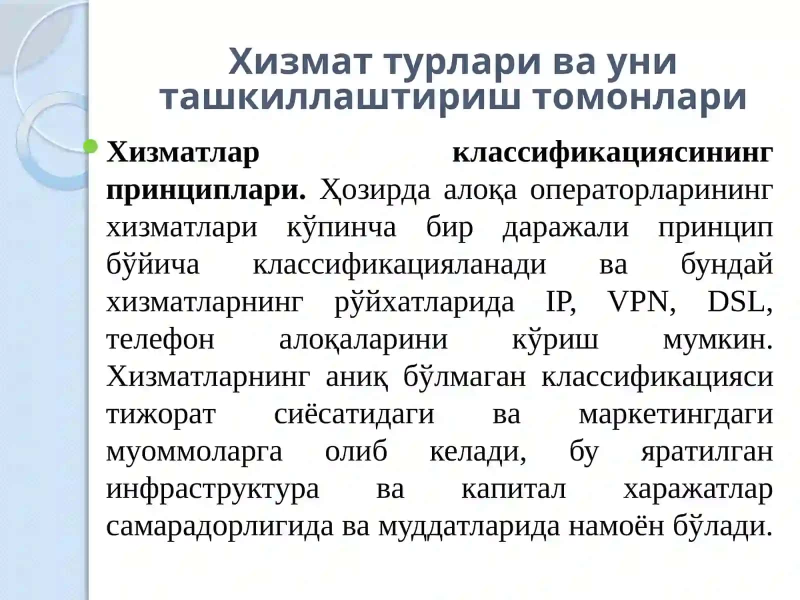 МУЛЬТИМЕДИАЛИ АЛОҚА ТАРМОҚЛАРИ  УЧУН ХИЗМАТЛАРНИ ТАЪМИНЛАШ 3