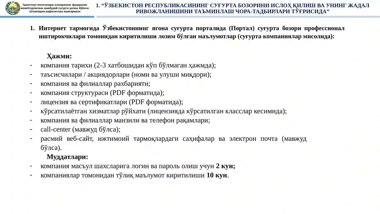"ЎЗБЕКИСТОН РЕСПУБЛИКАСИНИНГ СУҒУРТА БОЗОРИНИ ИСЛОҲ ҚИЛИШ ВА УНИНГ ЖАДАЛ РИВОЖЛАНИШИНИ ТАЪМИНЛАШ ЧОРА-ТАДБИРЛАРИ ТЎҒРИСИДА" 3