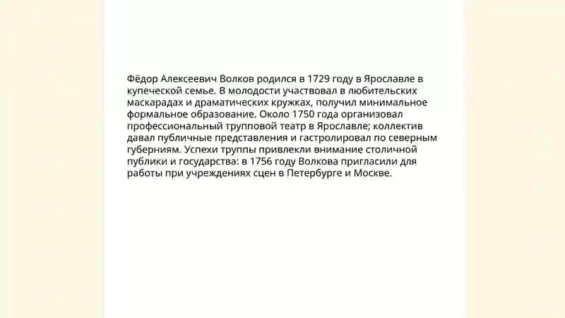 Развитие театра в XVIII веке: Фёдор Волков и становление русской сцены 3