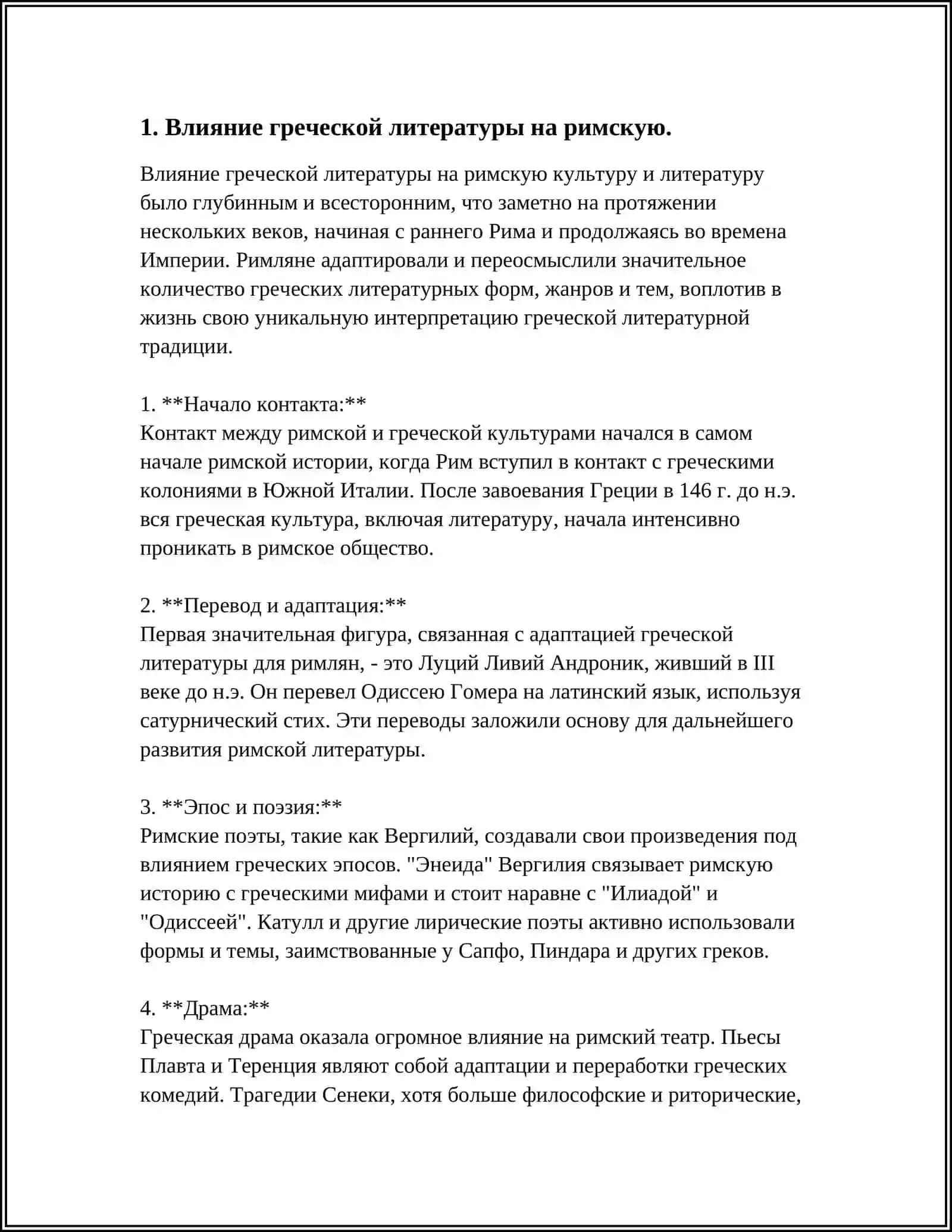 ОСОБЕННОСТИ РИМСКОЙ ЛИТЕРАТУРЫ 3