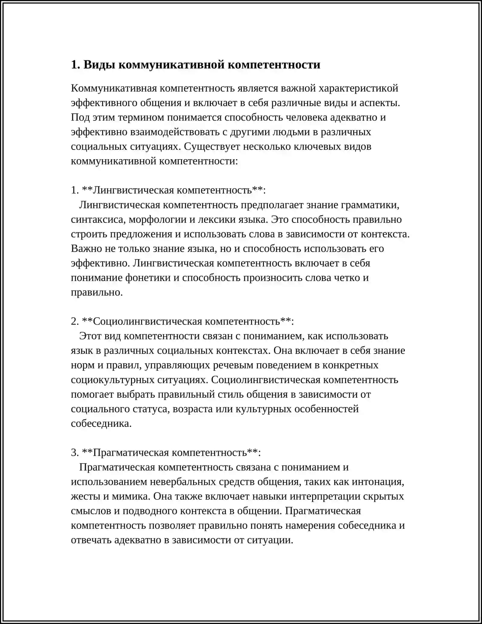 Предмет: АКМЕОЛОГИЧЕСКИЕ СПОСОБНОСТИ.КОММУНИКАТИВНАЯ КОМПЕТЕНТНОСТЬ 3