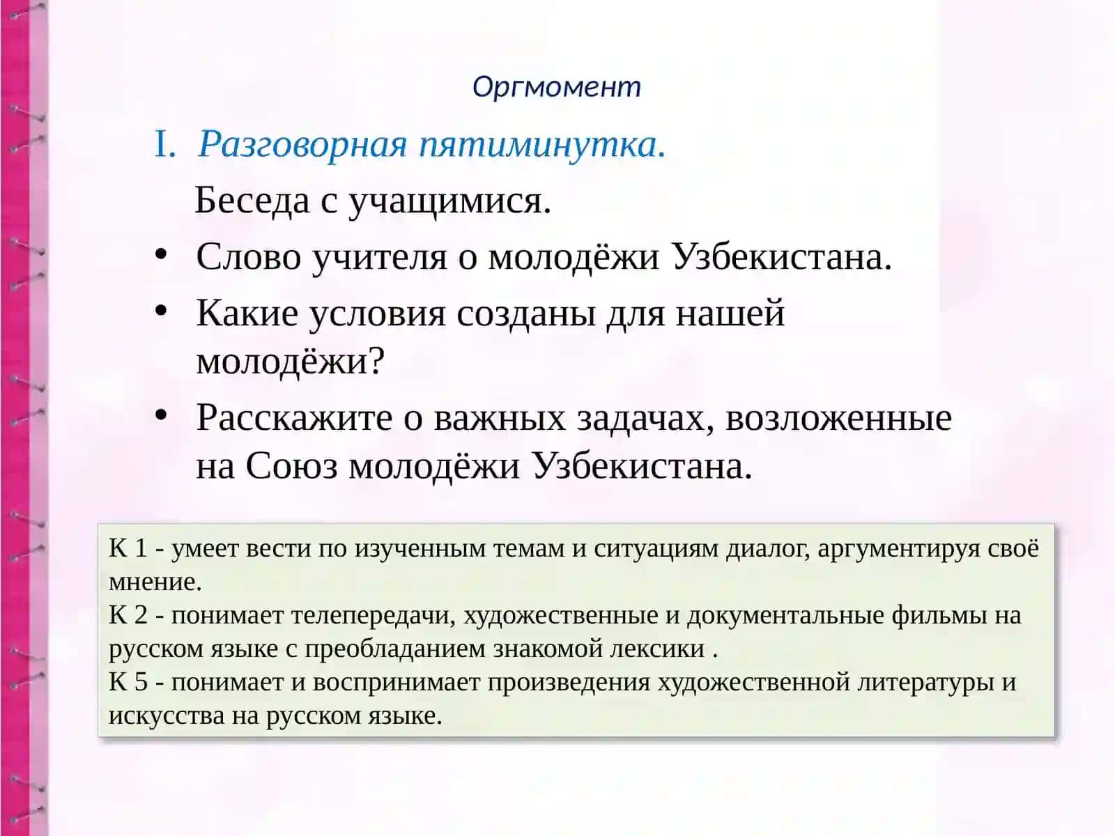 РАЗРАБОТКА УРОКА РУССКОГО ЯЗЫКА 3