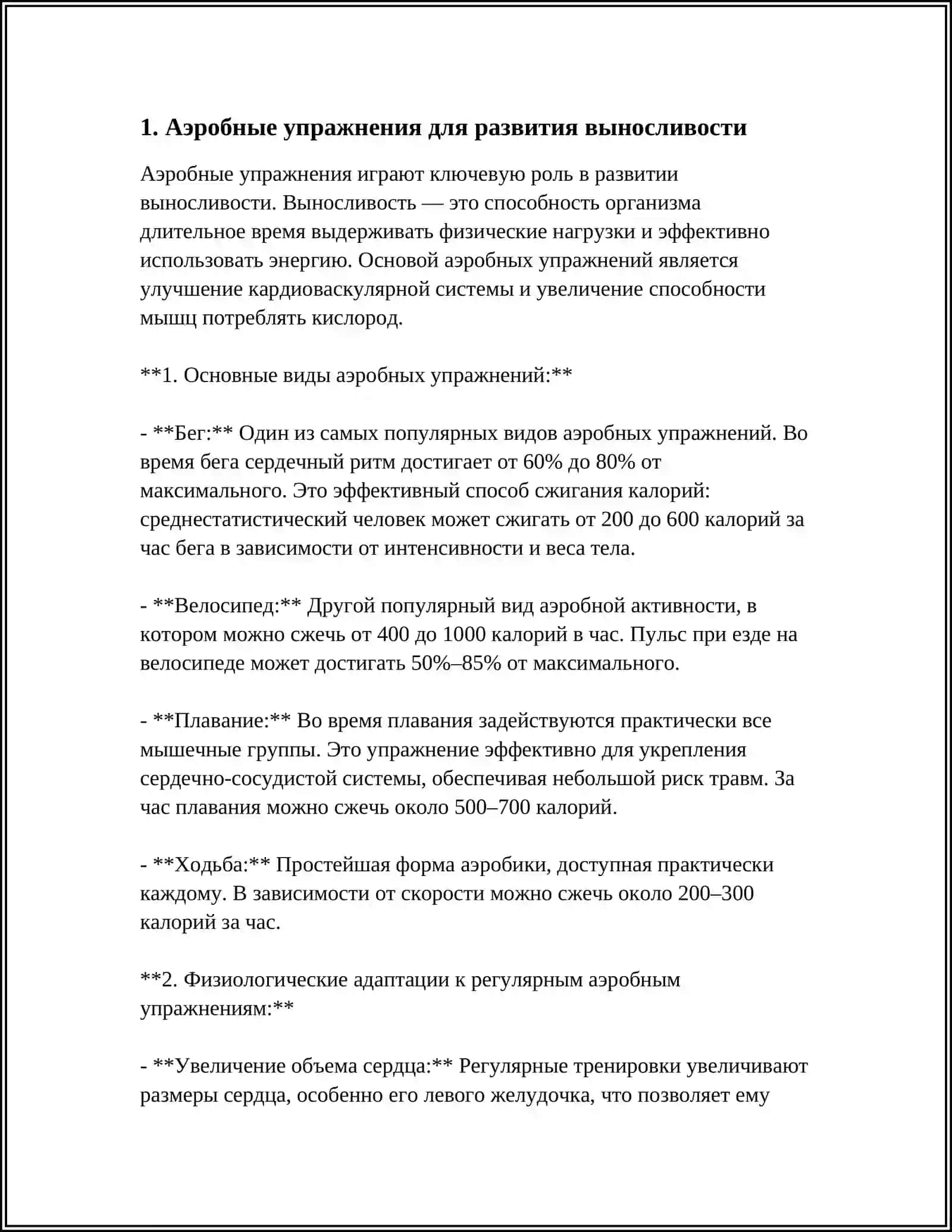 РАЗВИТИЕ ВЫНОСЛИВОСТИ НА ЗАНЯТИЯХ ПО ФИЗИЧЕСКОЙ КУЛЬТУРЕ 3