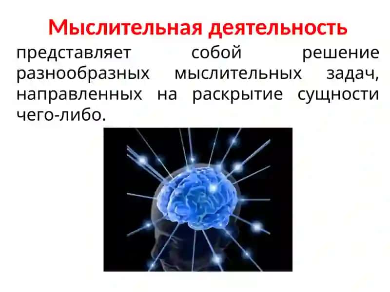 МЫСЛИТЕЛЬНЫЕ ОПЕРАЦИИ 3