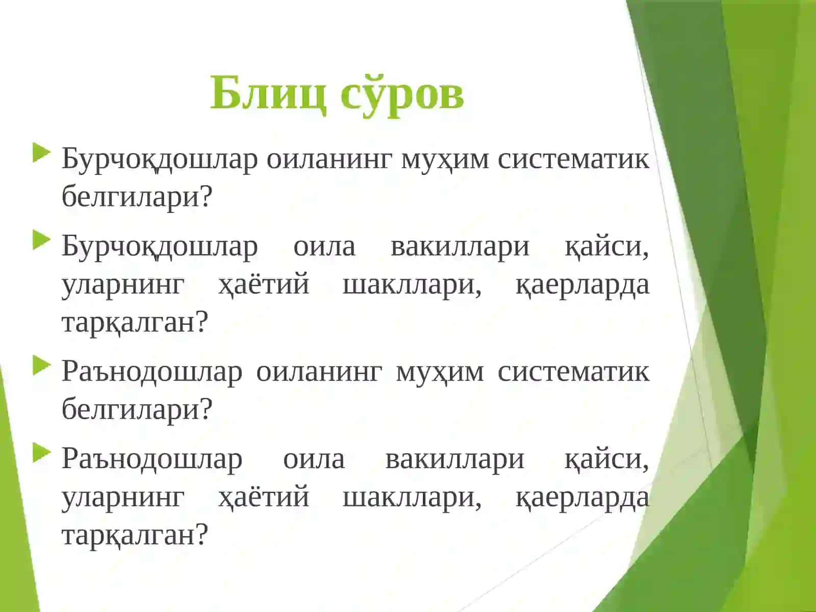 Ялпизнамолар-Lamiales қабиласи 3