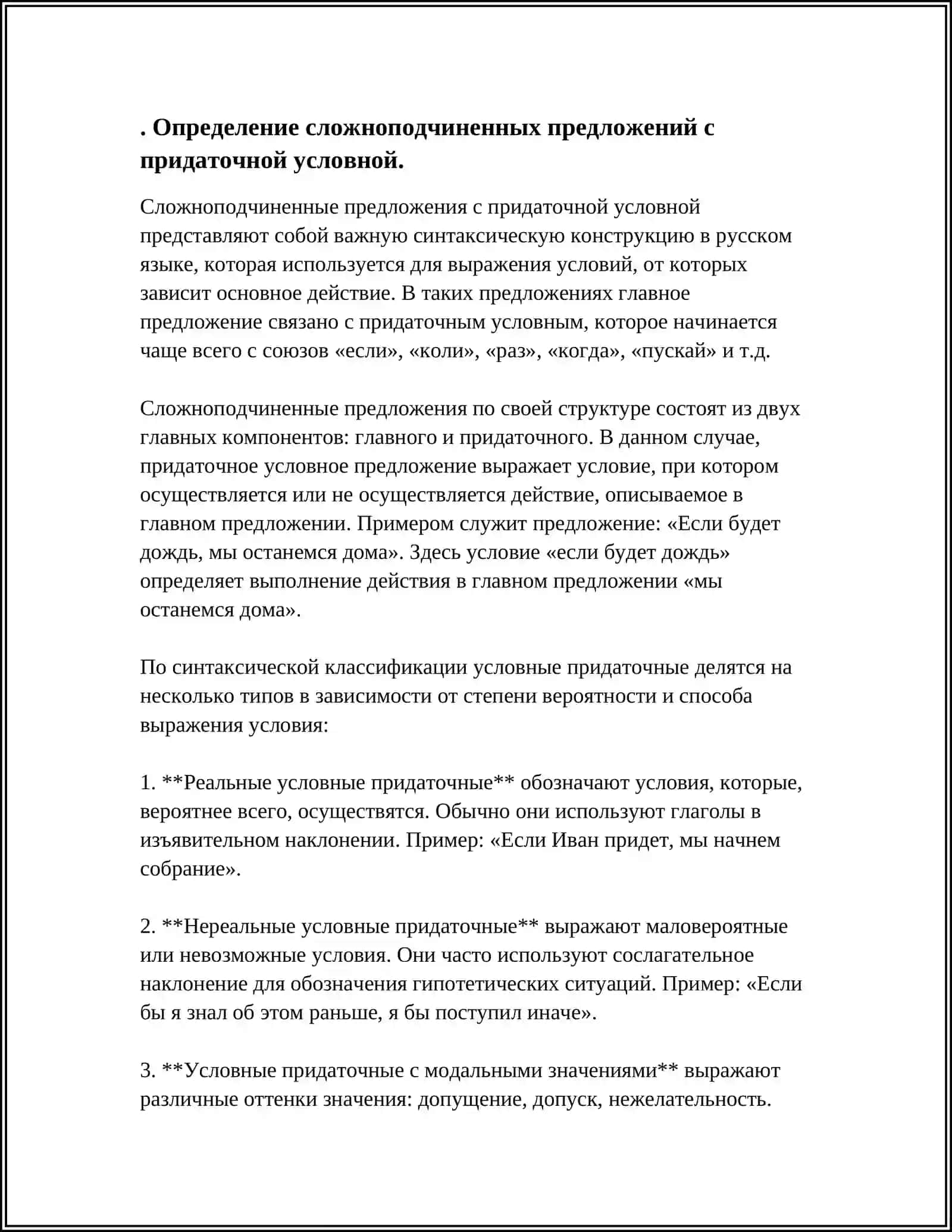Сложноподчиненные предложения с придаточной условной 3