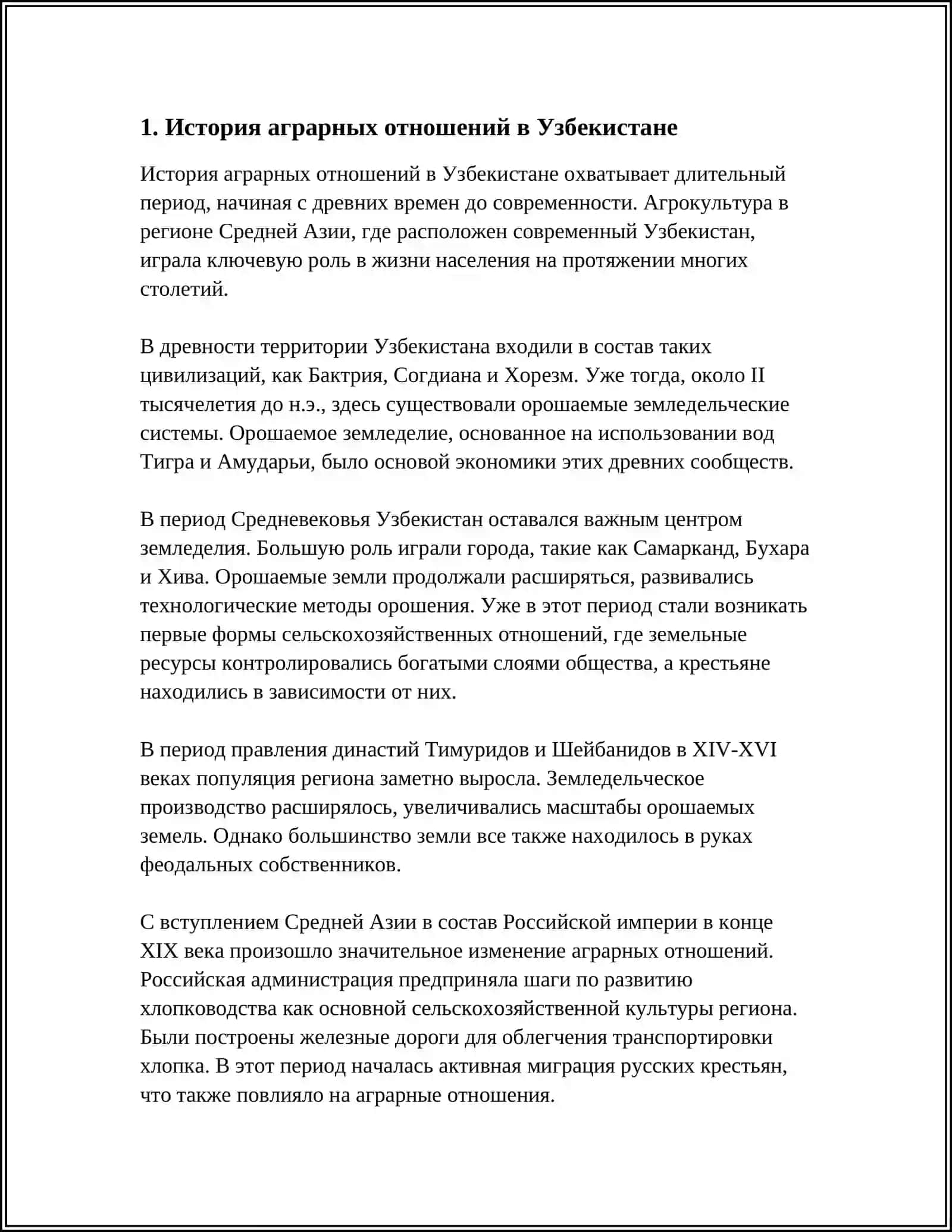 АГРАРНЫЕ ОТНОШЕНИЯ И АГРОБИЗНЕС В УЗБЕКИСТАНЕ 3