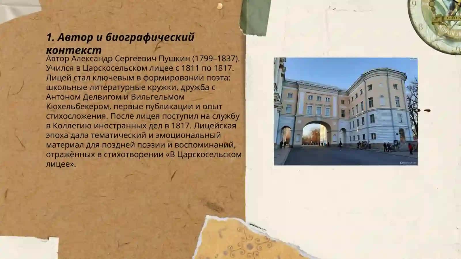 В Царскосельском лицее 3