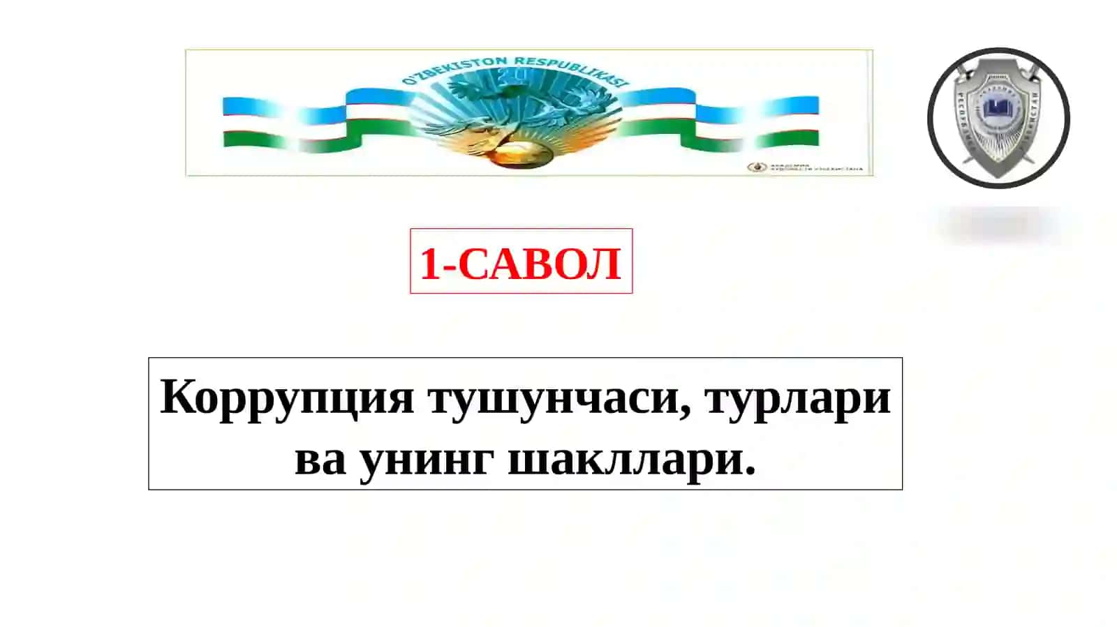 Коррупция тушунчаси, шакллари, уни келтириб чиқарувчи омиллар 3