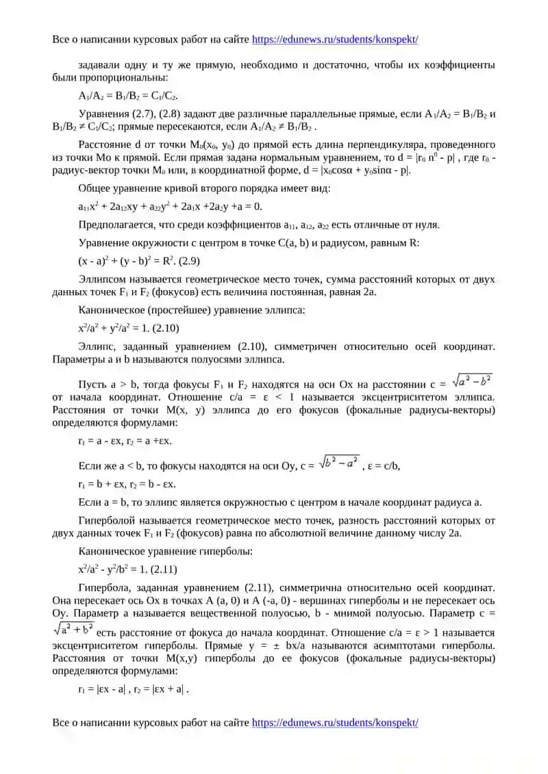 Линии на плоскости 3