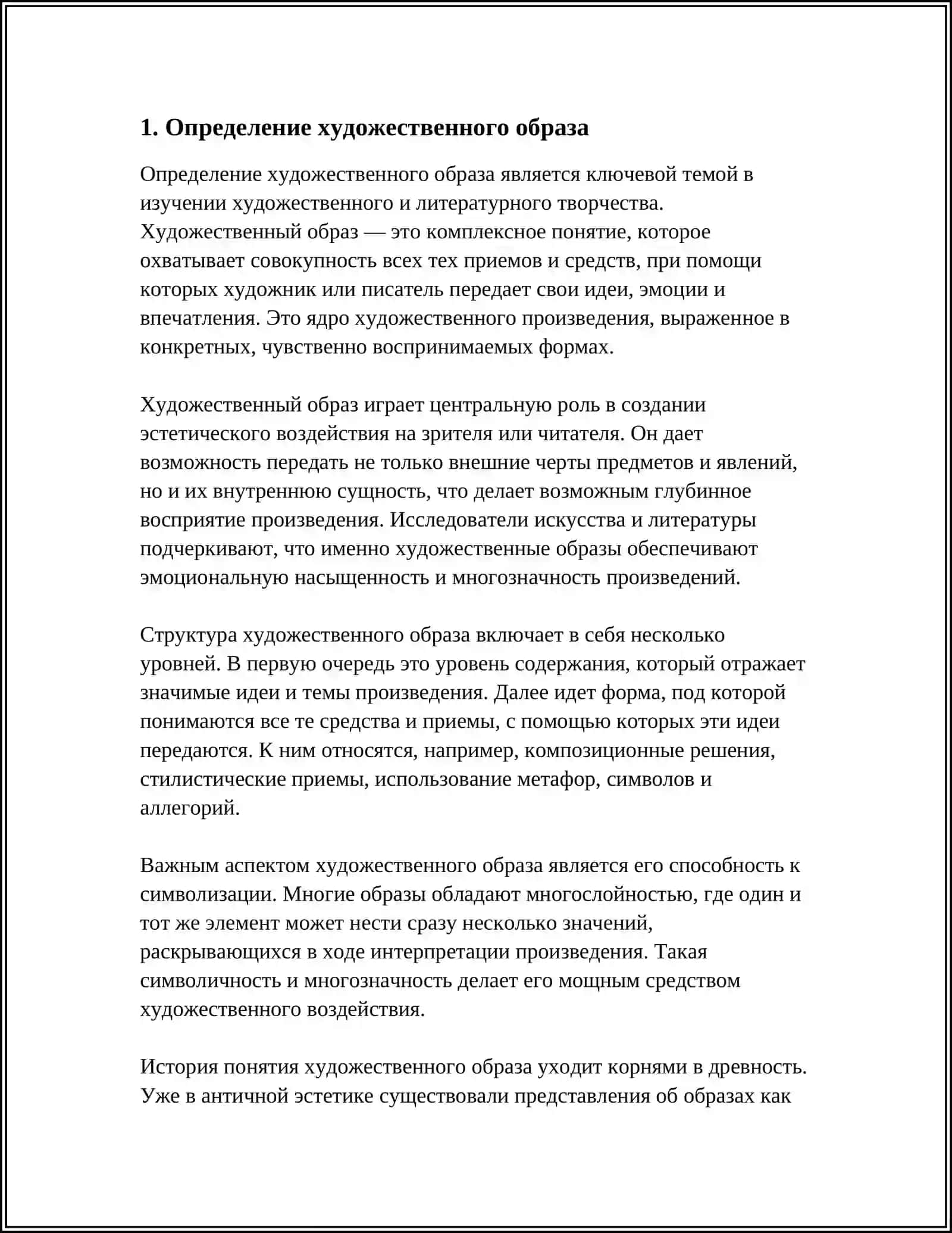 Художественный образ и типизация 3