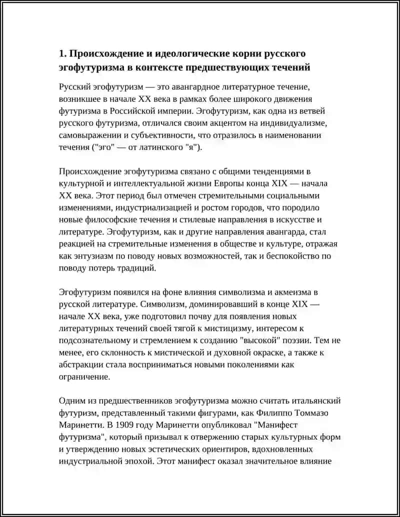 ИСТОРИЯ ЭГОФУТУРИЗМА В КОНТЕКСТЕ РУССКОГО И ИТАЛЬЯНСКОГО ФУТУРИЗМА 3