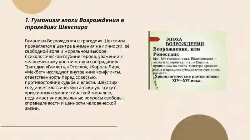 Характеристика Эпохи Возрождения( на примере трагедий Шекспира) 3