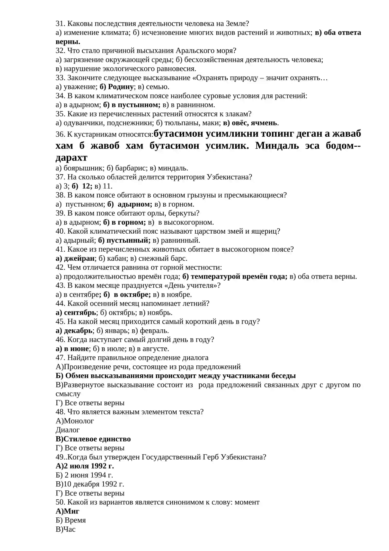 Тесты по русскому языку // Rus tili fanidan 150 talik test 3