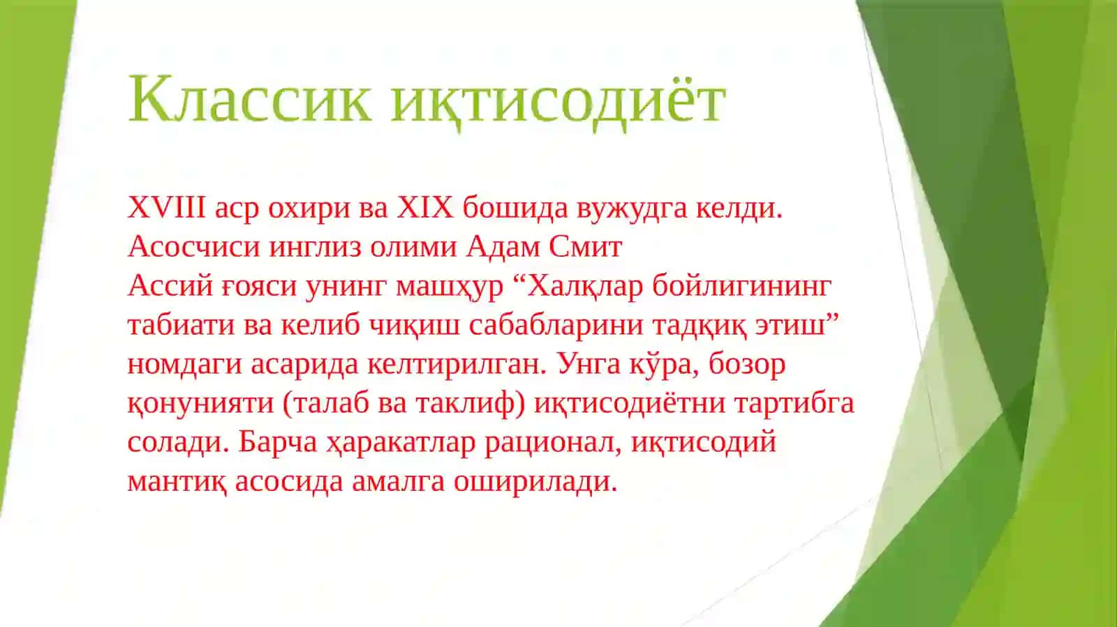 Институционал иқтисодиёт 3