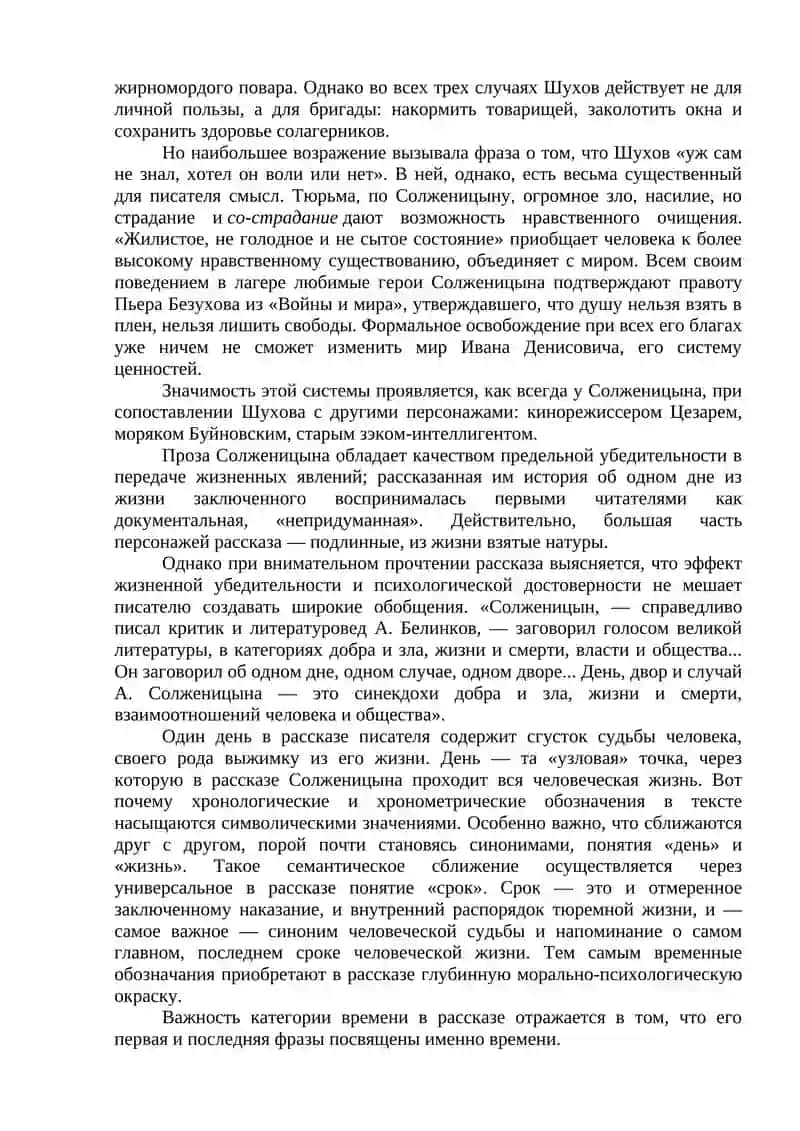 Творчество А.И. Солженицына 3
