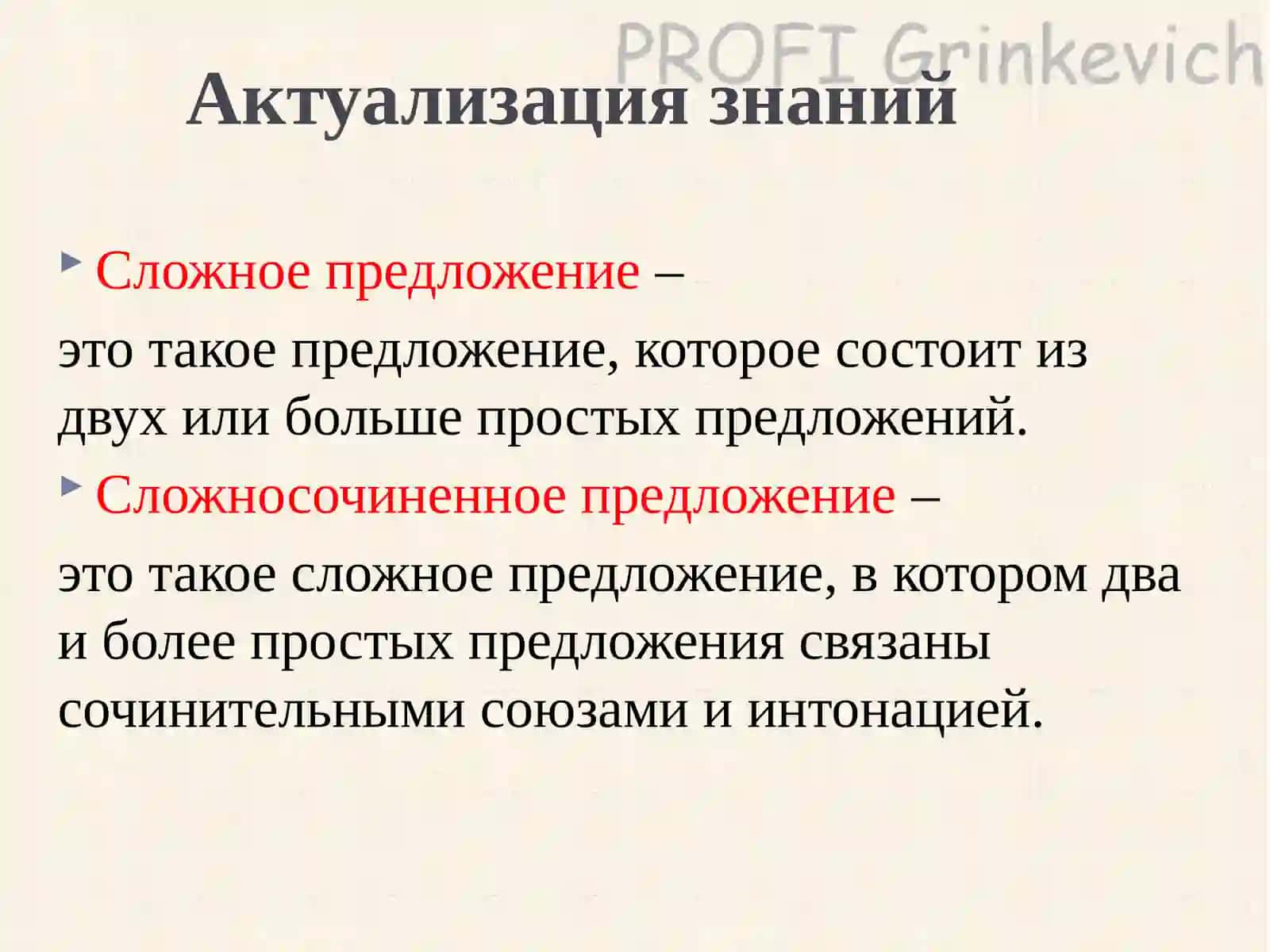 Синтаксический разбор разных по составу сложных предложений 3