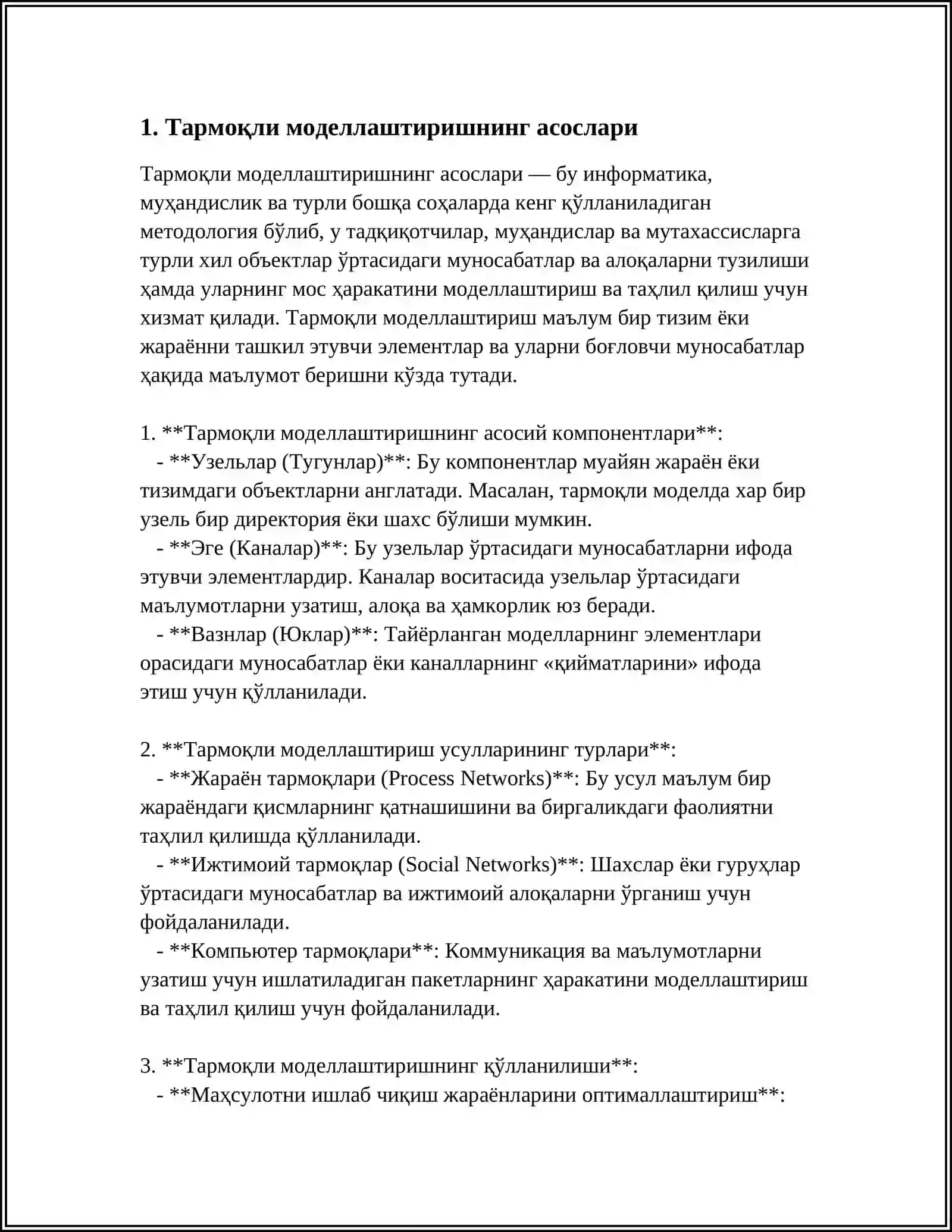 Тармоқли моделлаштиришнинг асослари 3
