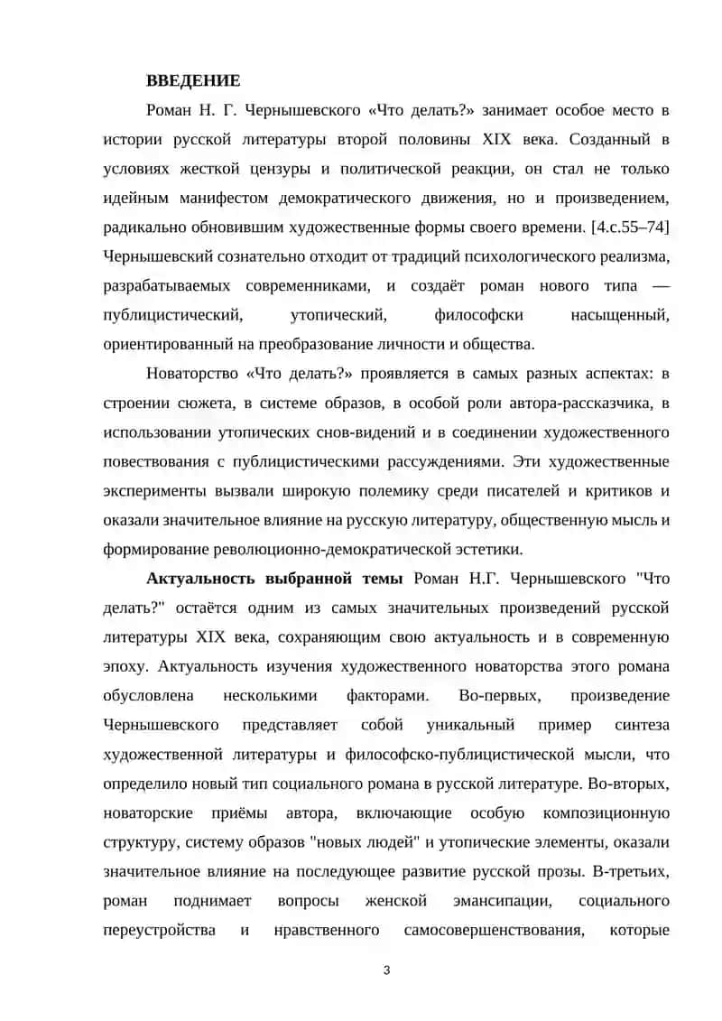 Художественное новаторство романа Г.Чернышевского «Что делать 3