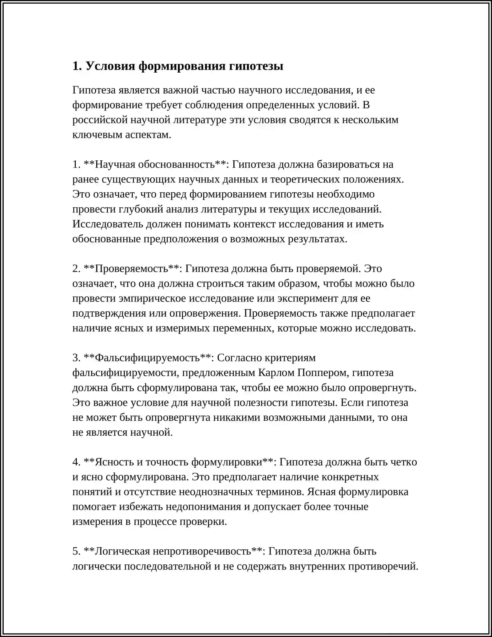 ГИПОТЕЗА О ПРОИСХОЖДЕНИЯ ЯЗЫКА 3