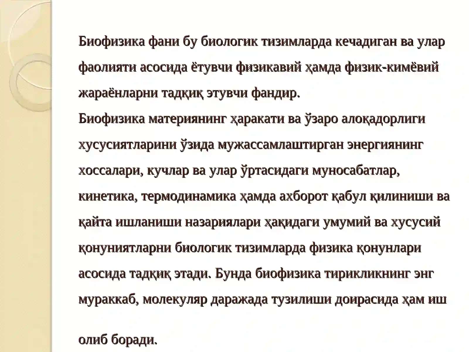 Биофизика фанига кириш 3