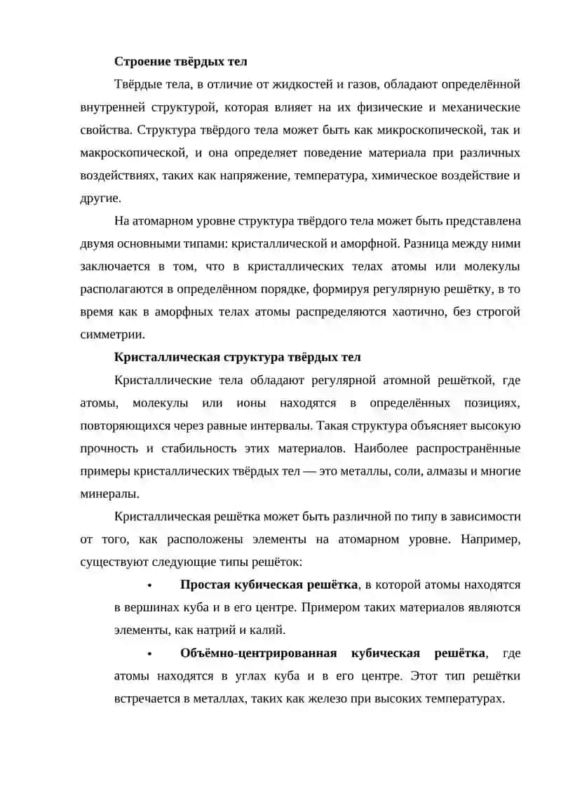 Строение твёрдых тел и изменения в металлургических процессах 3