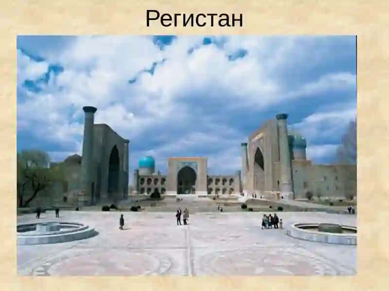 Регистан 3