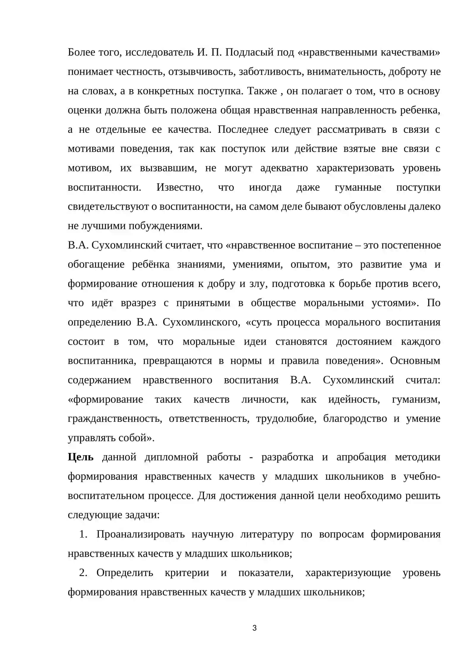 Нравственное воспитание и формирование культуры поведения детей младшего школьного возраста 3