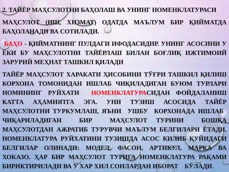 Тайёр маҳсулот (ишлар, хизматлар) ва униҳисобга олиш вазифалари 3