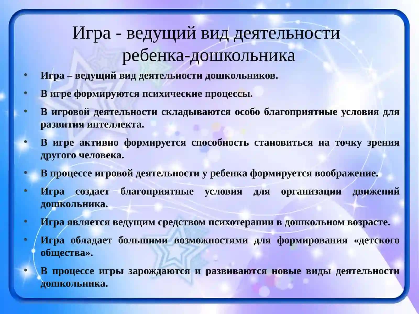 Виды игр и их роль в жизни, воспитании и обучении детей дошкольного возраста 3