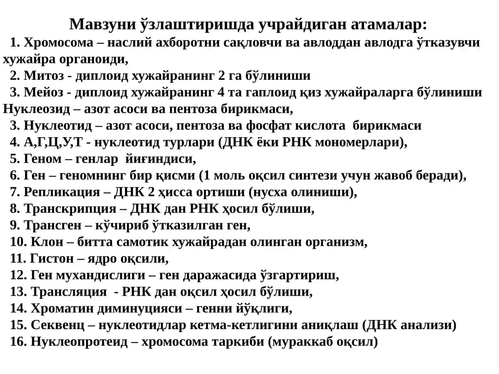 Молекуляр биология фанида 3