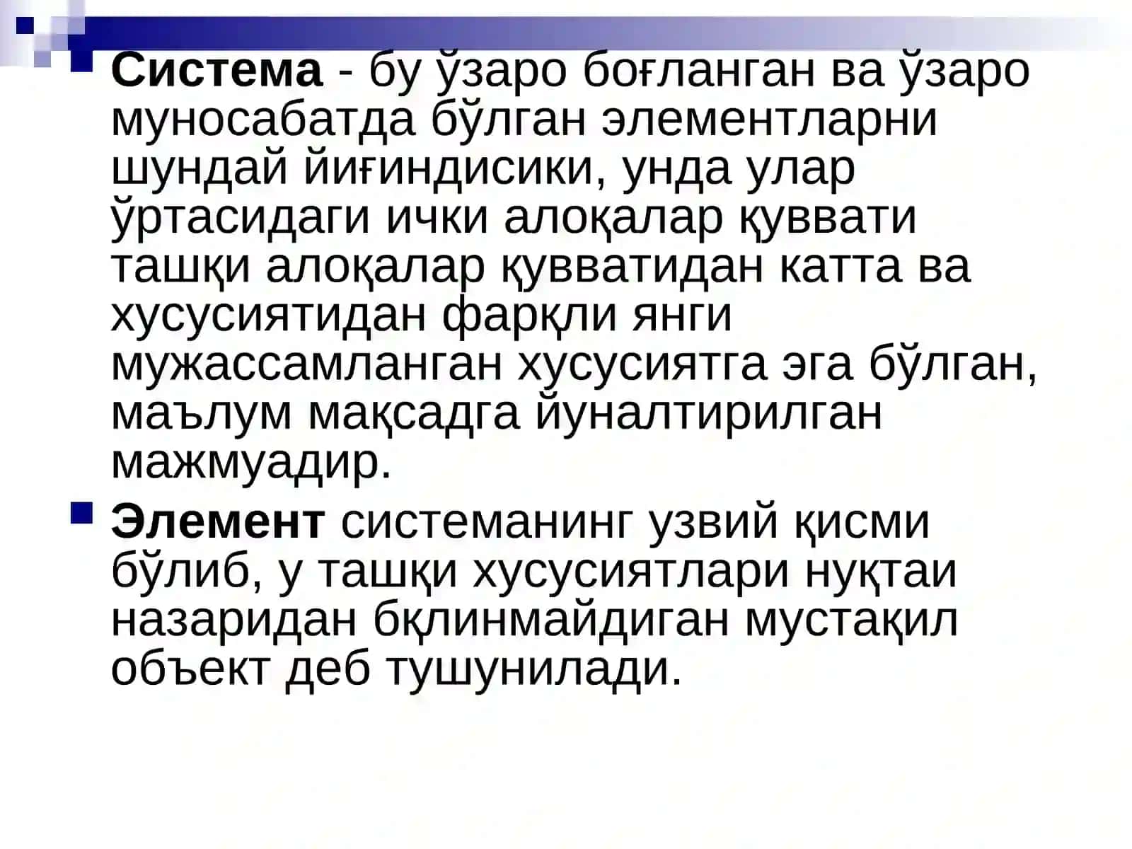 Тизимли тахлил асослари 3
