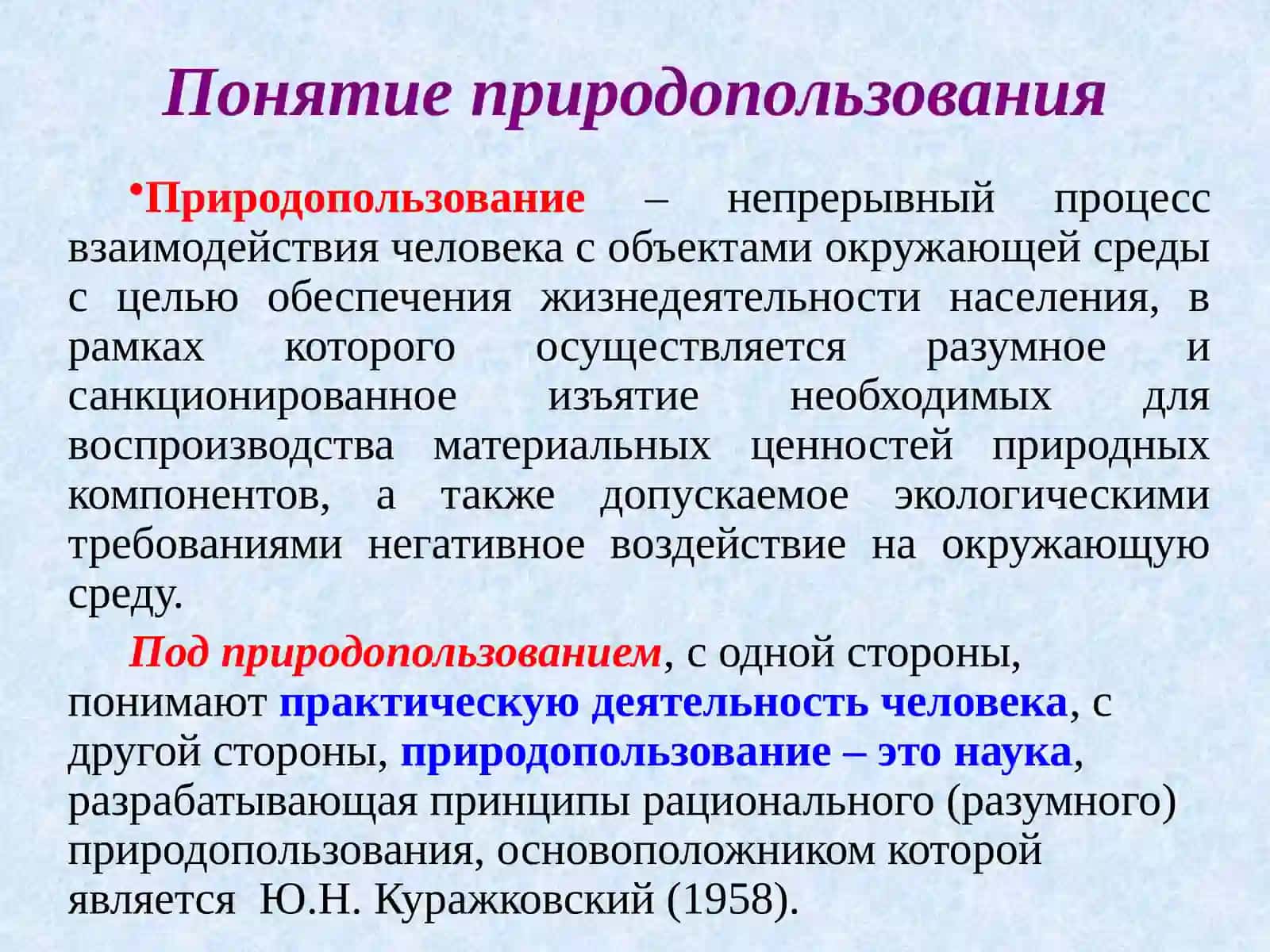 Экологические принципы рационального природопользования 3
