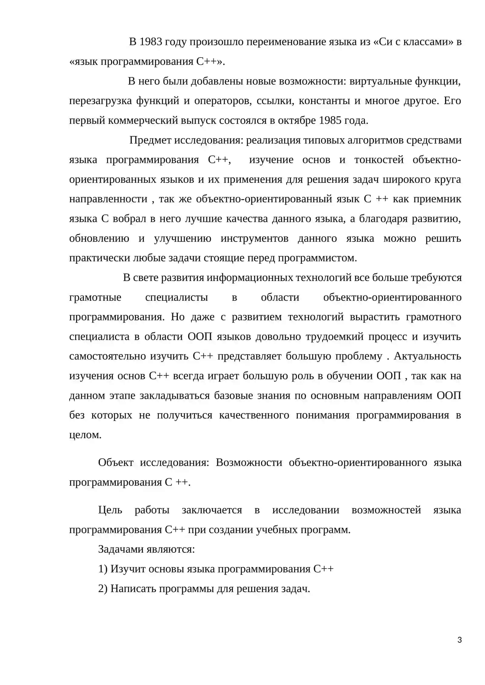 Использование языка программирования с++ в системном программировании 3